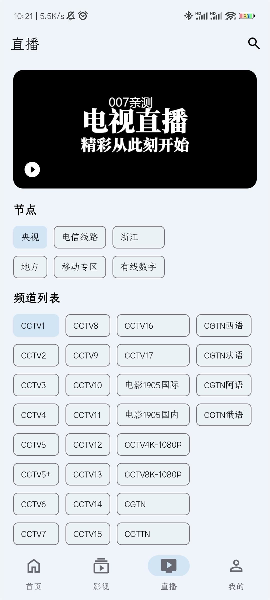 奇妙影视官方版
