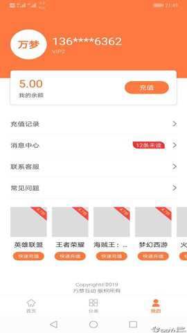 万梦手游折扣平台