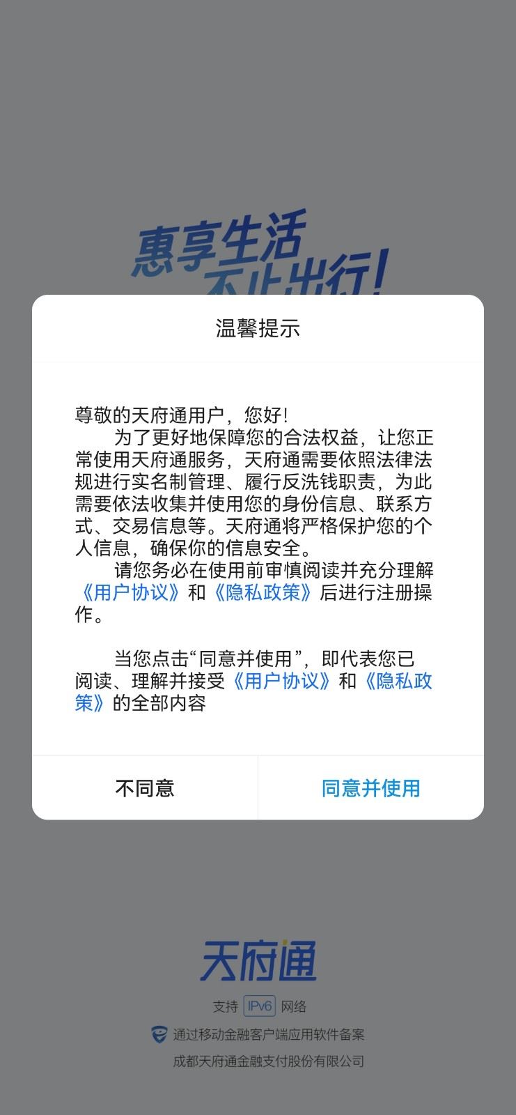 天府通最新版本