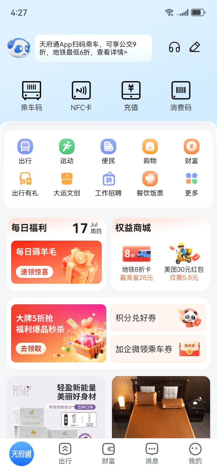天府通最新版本