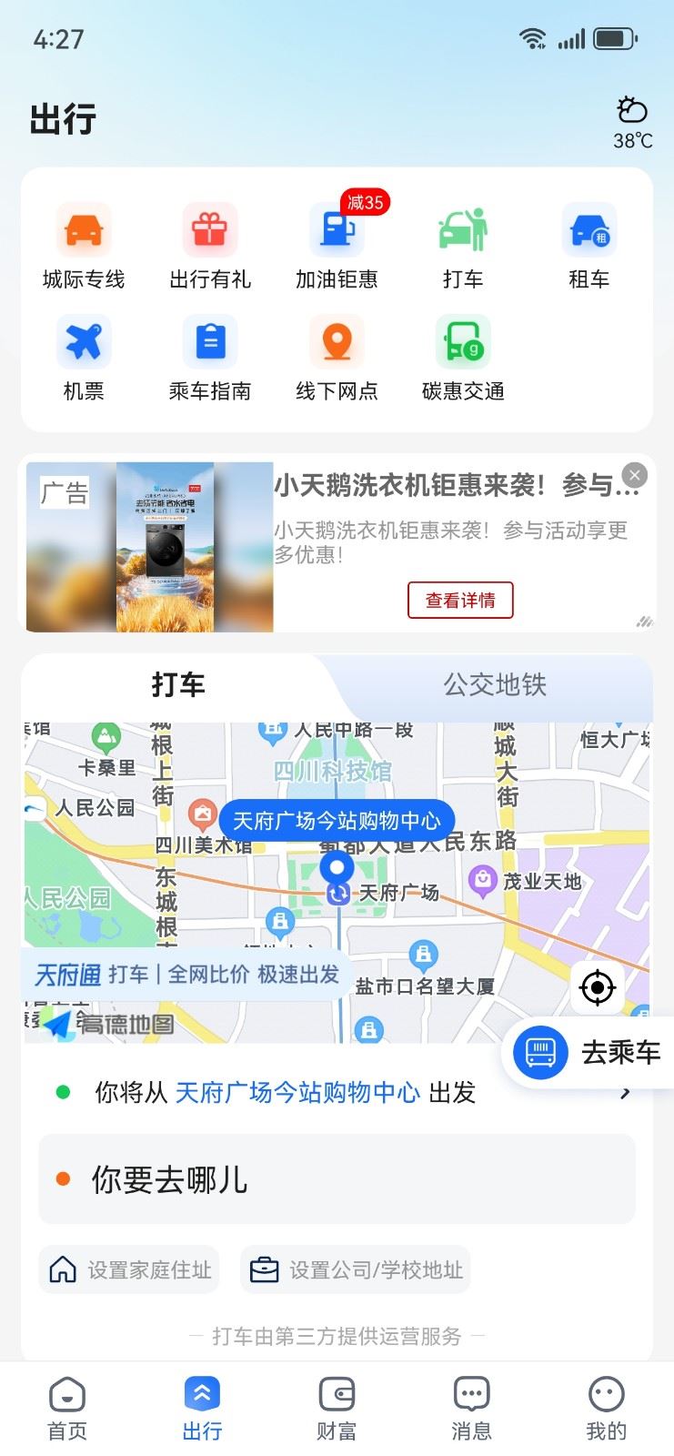 天府通最新版本