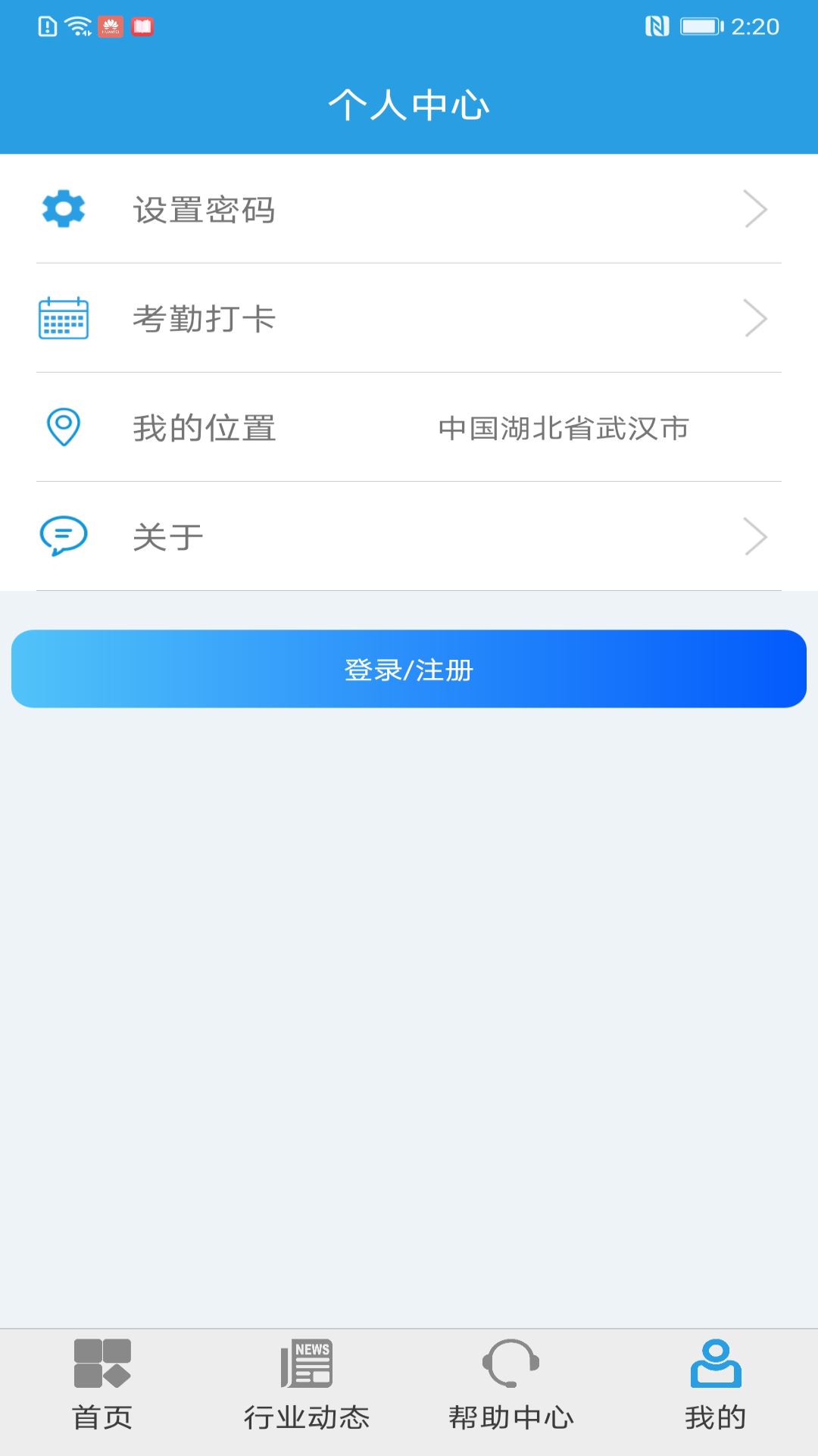 上海智慧保安考勤打卡官方版