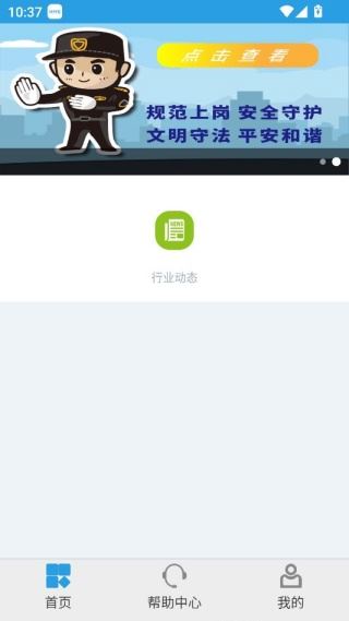 上海智慧保安考勤打卡2025最新版