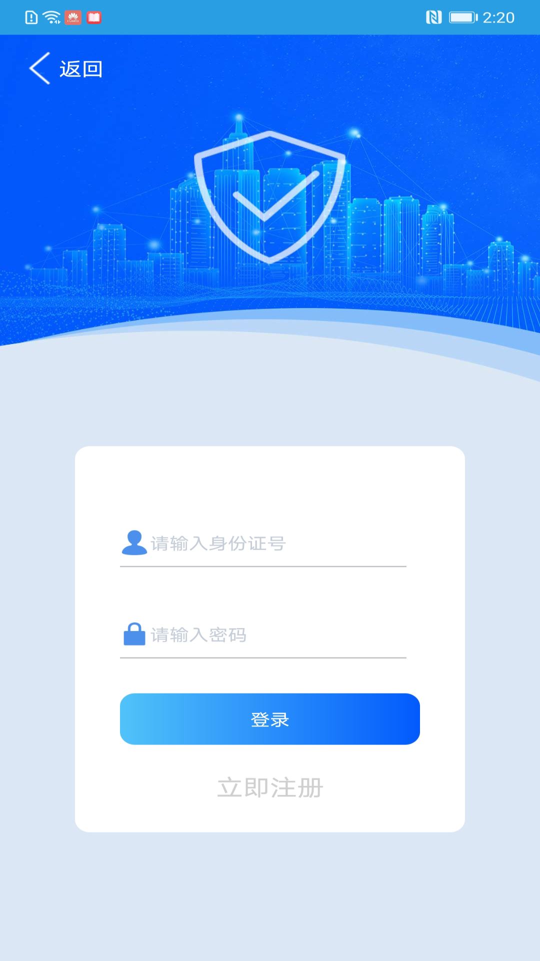 上海智慧保安考勤打卡官方版