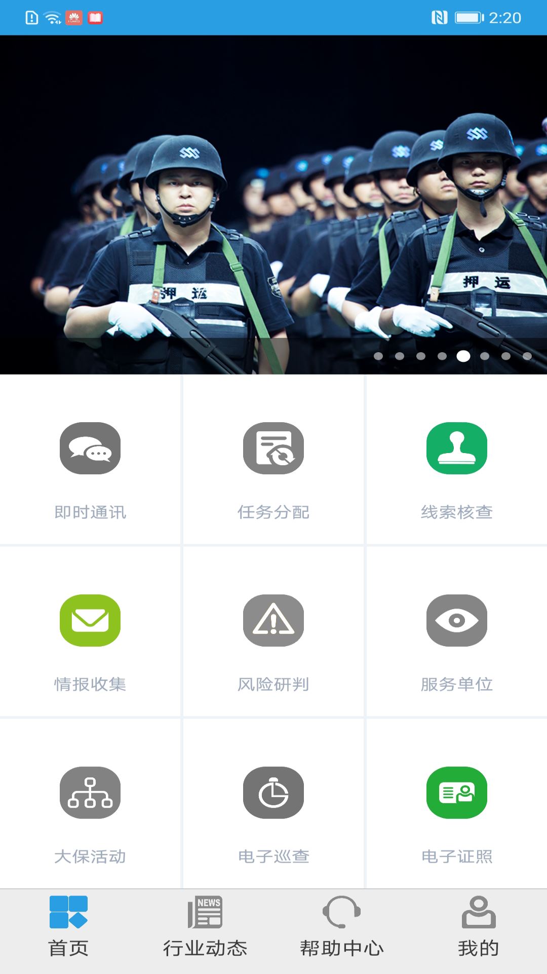 上海智慧保安考勤打卡官方版