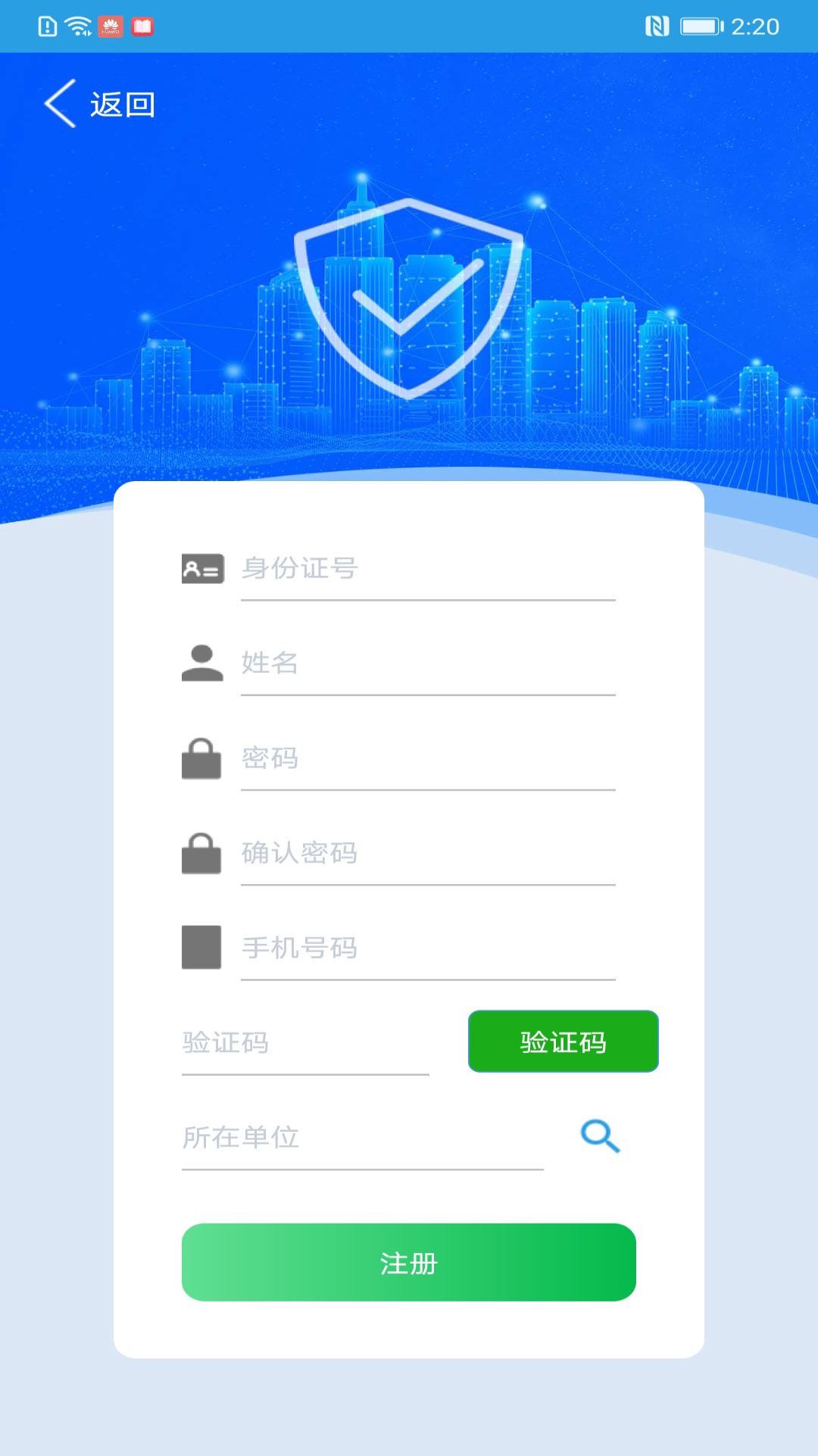 上海智慧保安考勤打卡官方版