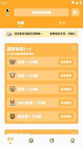 xyz芝麻画质怪兽120帧安卓版