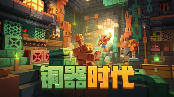 我的世界网易版