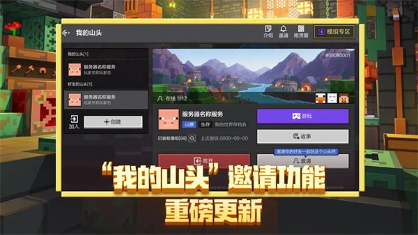 我的世界网易版