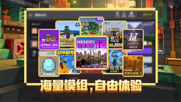 我的世界网易版