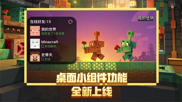 我的世界网易版