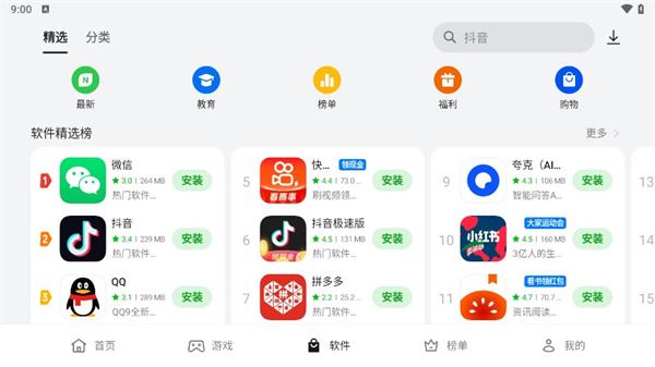 oppo应用商店