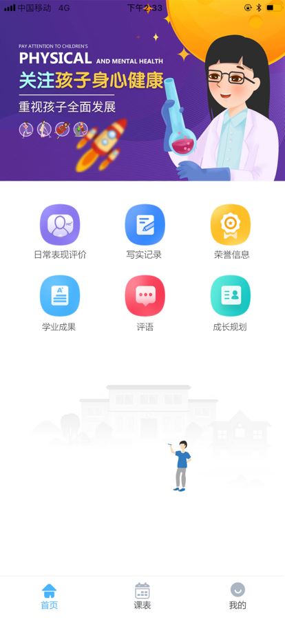 慧知行高中版