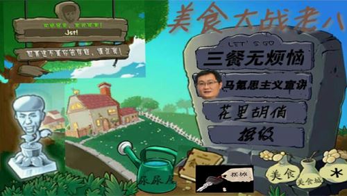 美食大战老八