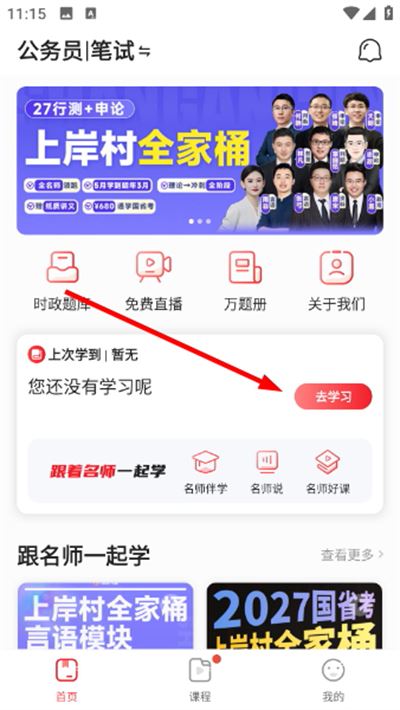 上岸村公考最新版 上岸村公考最新版
