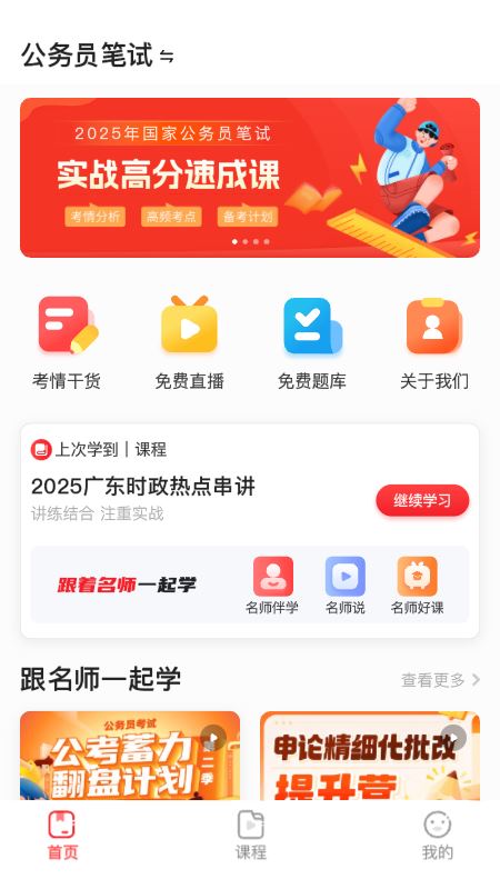 上岸村公考最新版