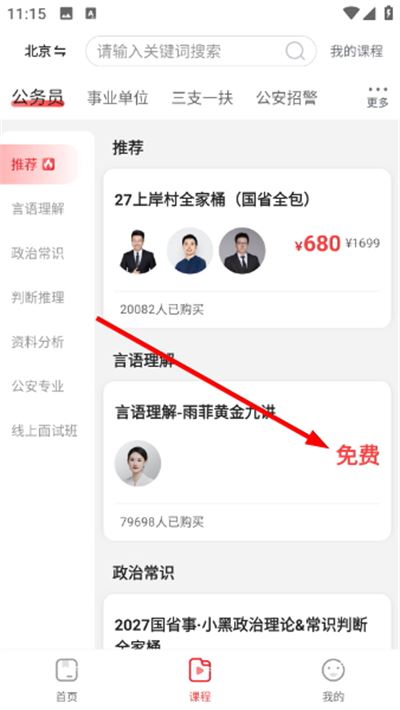 上岸村公考最新版 上岸村公考最新版