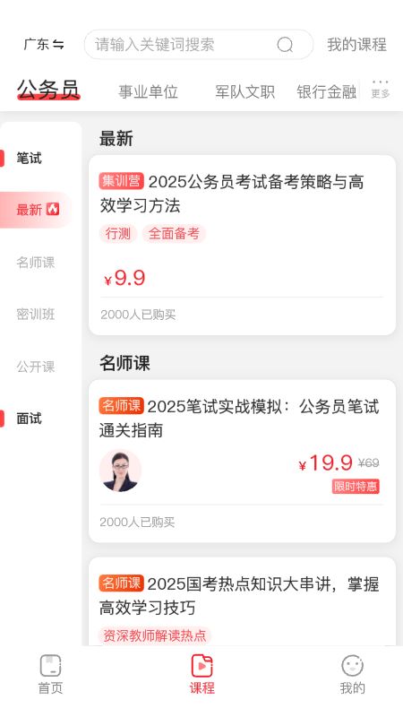 上岸村公考最新版