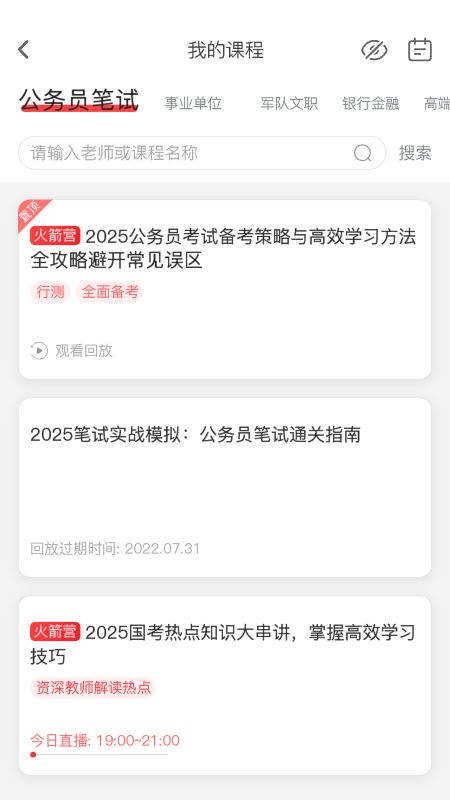 上岸村公考最新版