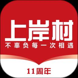 上岸村公考最新版