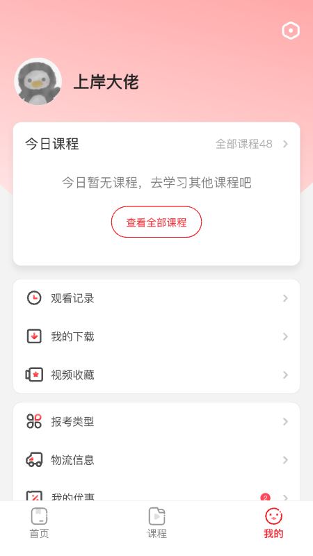 上岸村公考最新版