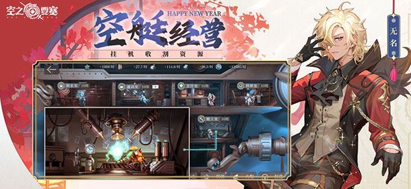 空之要塞启航ios版
