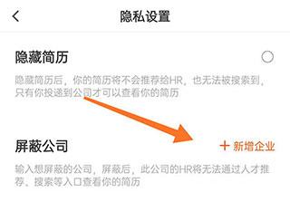 怎么屏蔽企业配图3