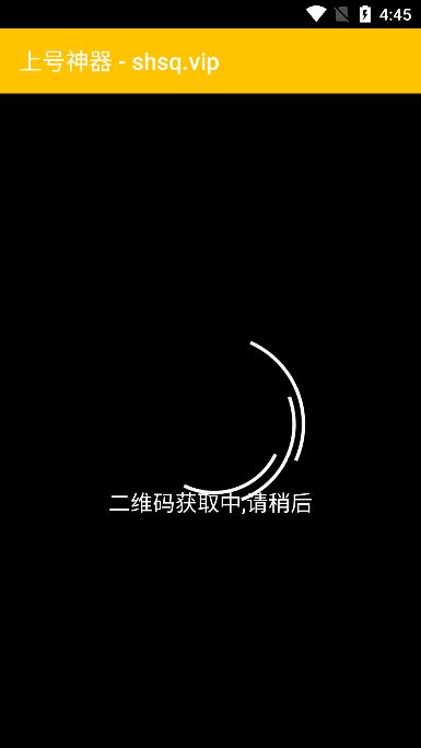 上号神器扫码app下载最新版