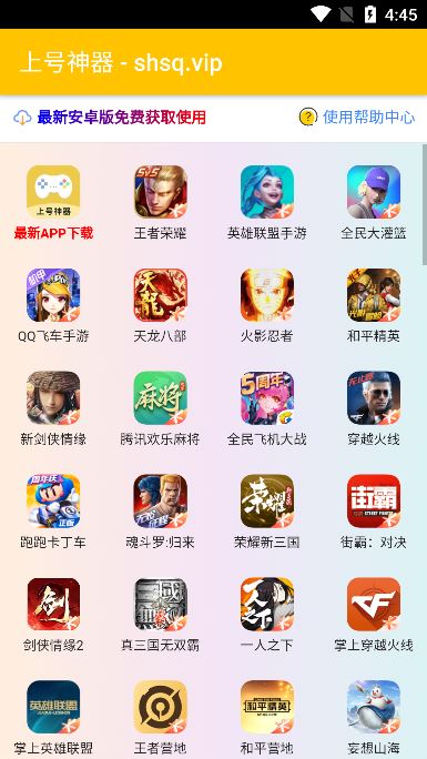 上号神器扫码app下载最新版