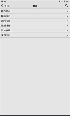 龙卷风收音机车机版