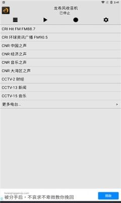 龙卷风收音机车机版