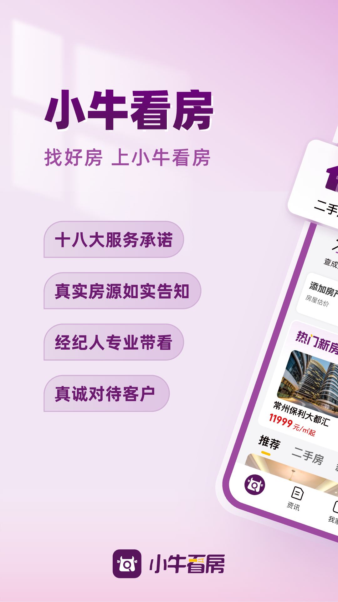 小牛看房app