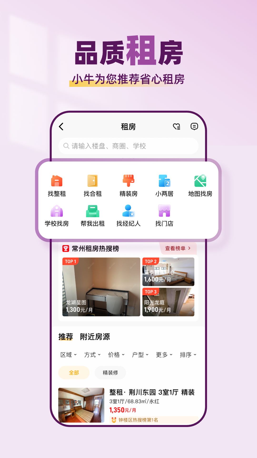 小牛看房app