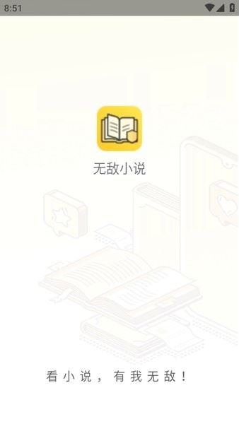 无敌小说