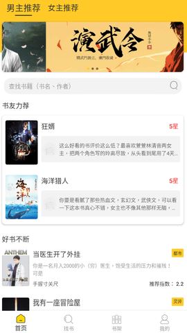 无敌小说去广告版 1.2.1 安卓版