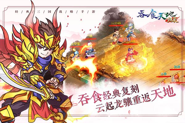 吞食天地归来小米版