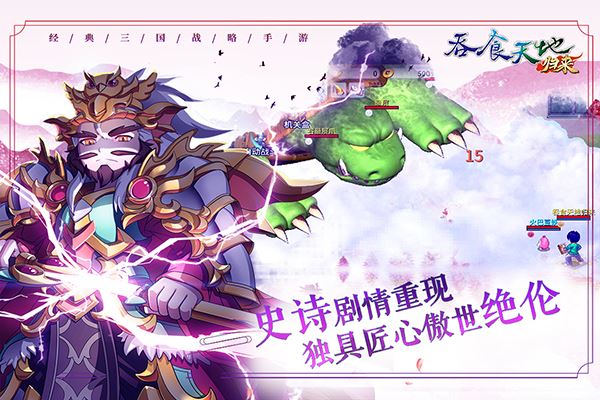 吞食天地归来小米版