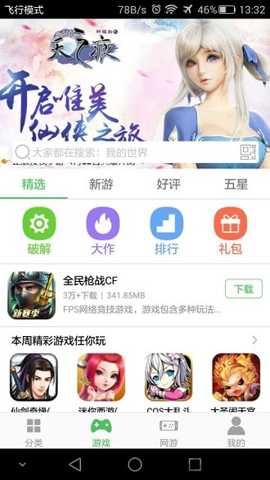 百分百游戏盒官方版