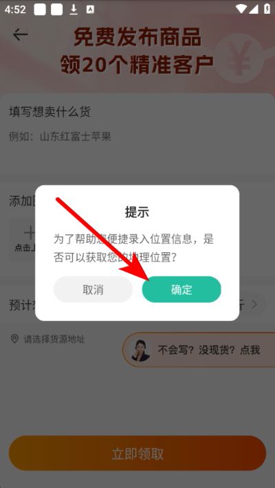 一亩田农产品批发买卖服务平台