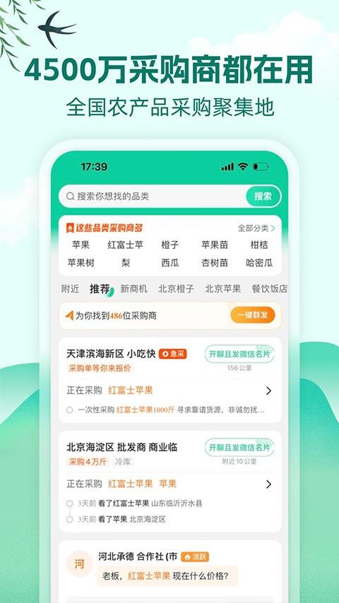 一亩田农产品批发买卖服务平台