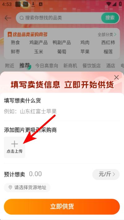 一亩田农产品批发买卖服务平台
