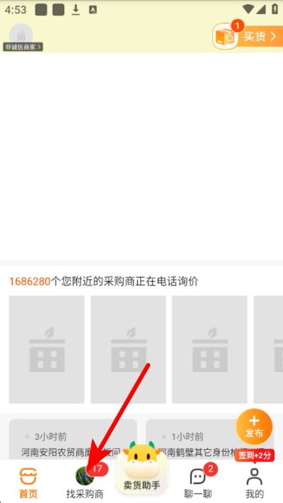 一亩田农产品批发买卖服务平台