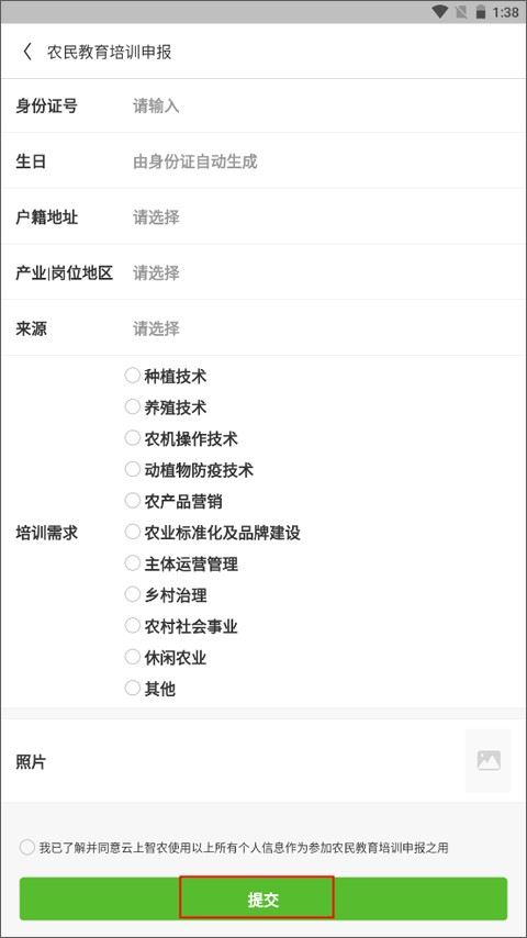 云上智农手机版
