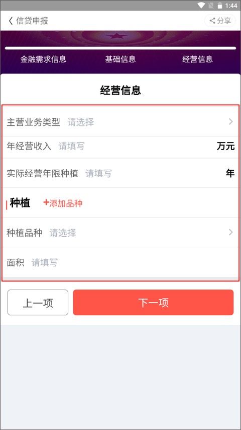 云上智农手机版