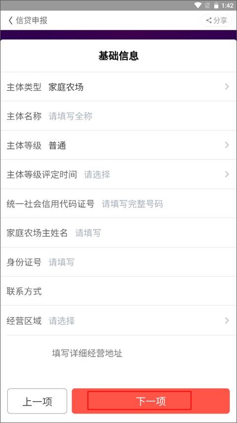 云上智农手机版