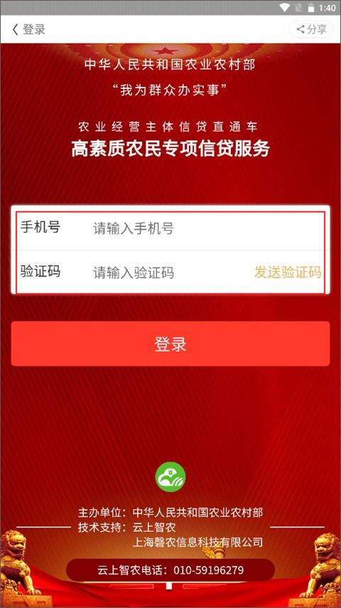 云上智农手机版