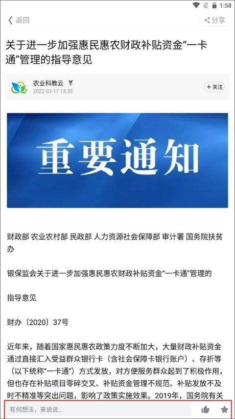 云上智农手机版