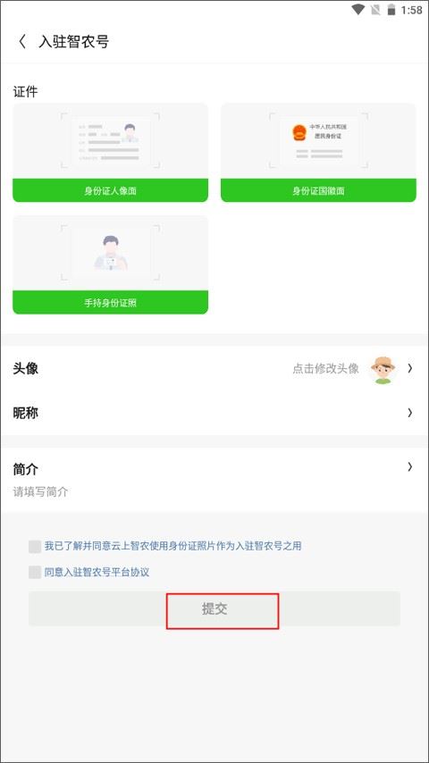 云上智农手机版