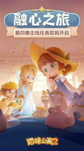 猫咪公寓2九游版