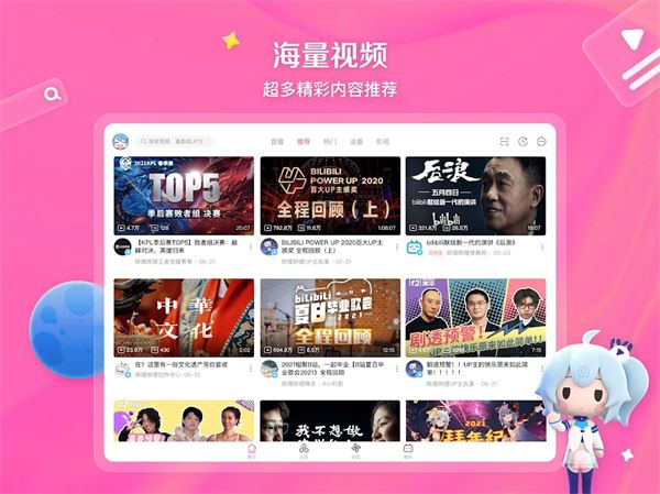 哔哩哔哩国际版(bilibili)
